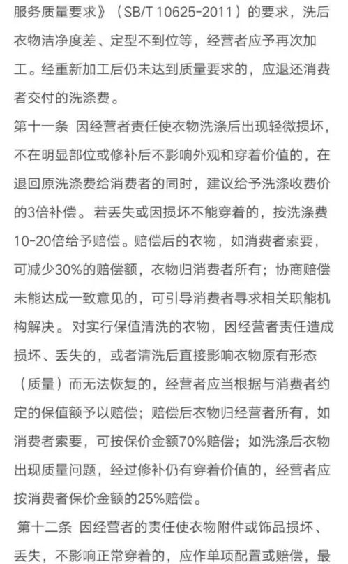 全国洗染服务纠纷解决办法与洗烫服务须知