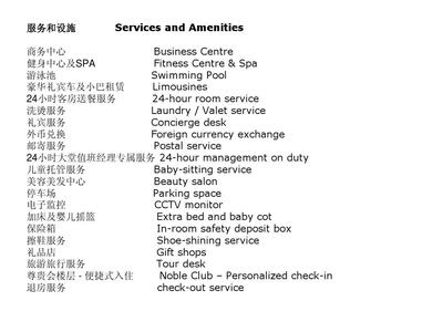 酒店餐饮洗染服务词汇大全